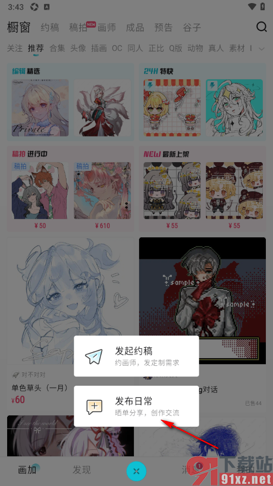 画加app发布日常内容的方法