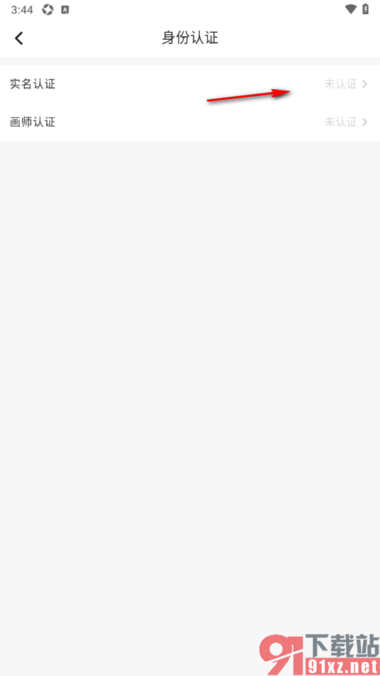 画加app申请实名认证的方法