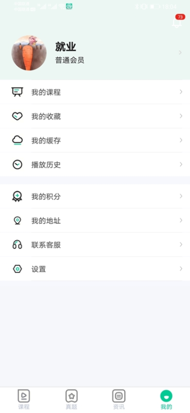 就业直通车官方版v1.0.9截图4