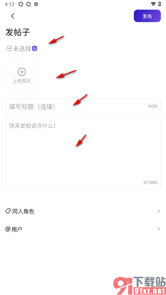 临界app发布帖子内容的方法