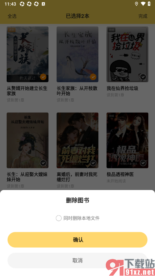 追读小说app设置批量将书籍移出书架的方法