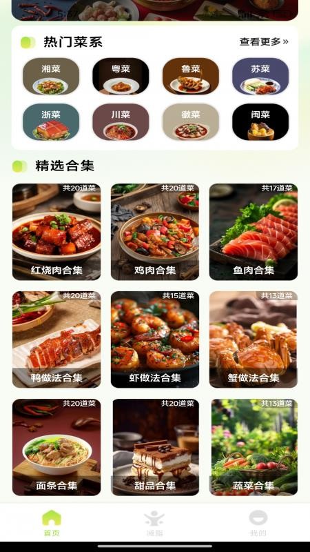 美食菜谱大全手机版v1.0.1截图2