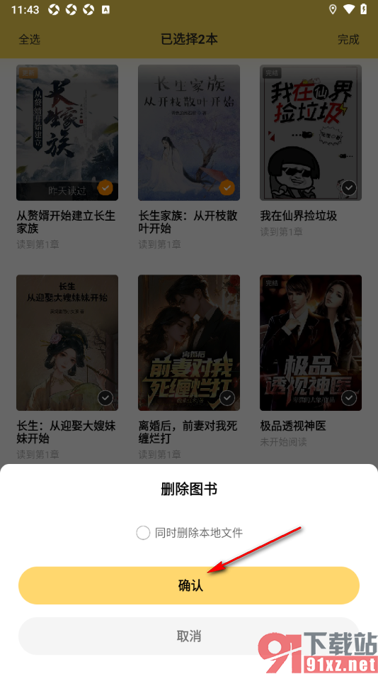追读小说app设置批量将书籍移出书架的方法