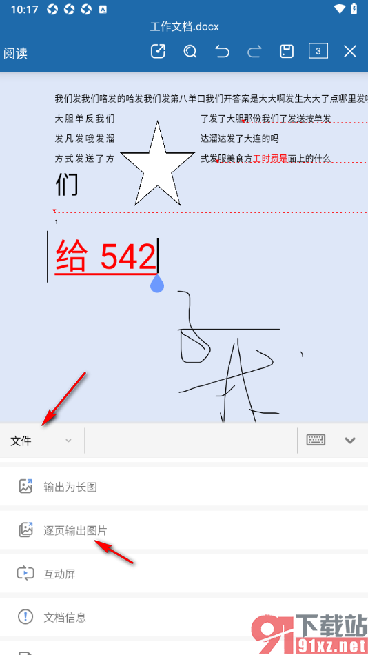 永中office手机版设置将文档逐页输出为图片的方法