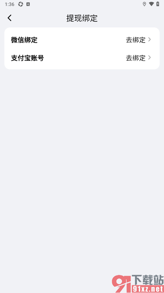 必访app进行微信账号提现绑定的方法