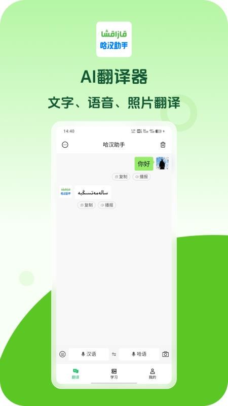 哈汉助手免费版v1.1.7截图1