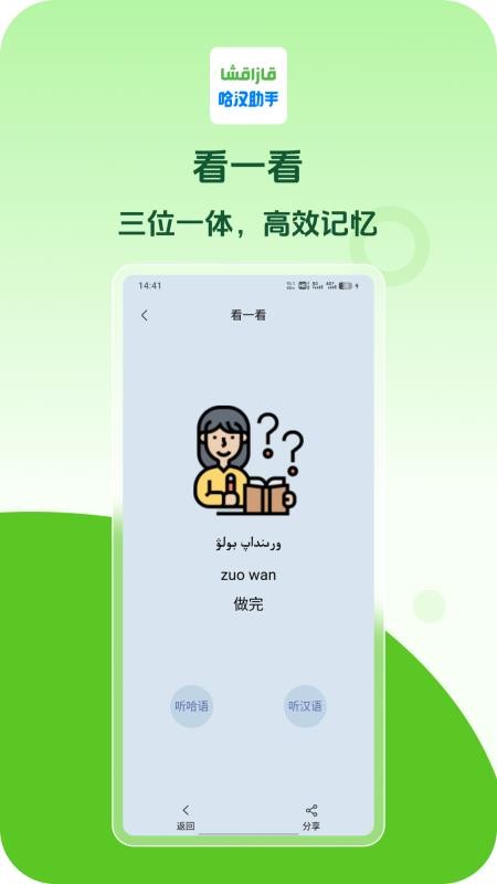 哈汉助手免费版v1.1.7截图4