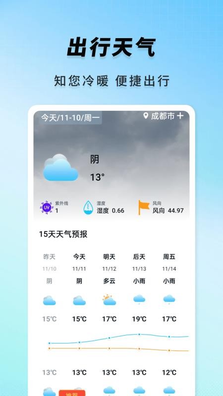 高铁火车一键查询手机版v1.0.2截图4