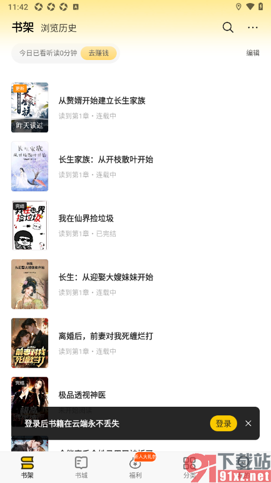 追读小说app设置将书架切换到列表样式的方法