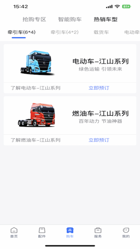 三一卡车官方版v7.09.31(4)