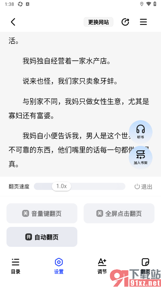 必访app设置阅读页自动翻页阅读的方法