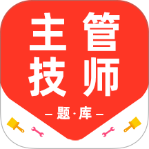临床主管技师百分题库手机版 v3.2.0