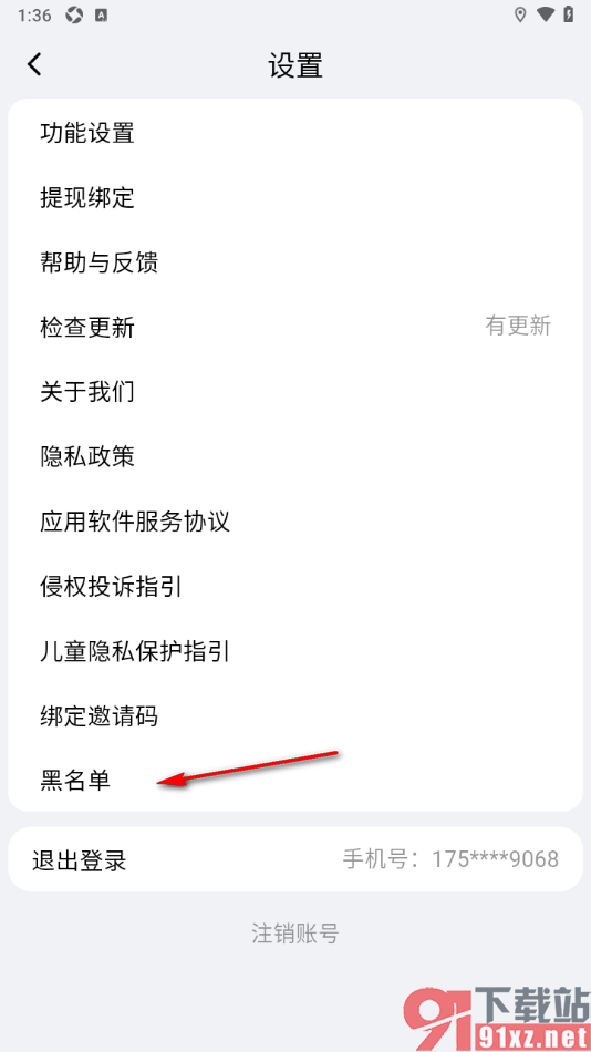 必访app移除黑名单列表用户的方法