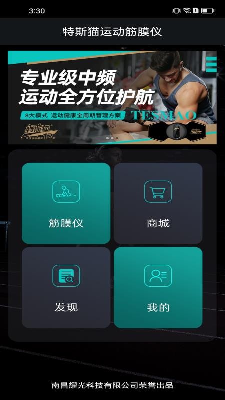 特斯猫·运动筋膜仪手机版v1.0.0.1204(1)