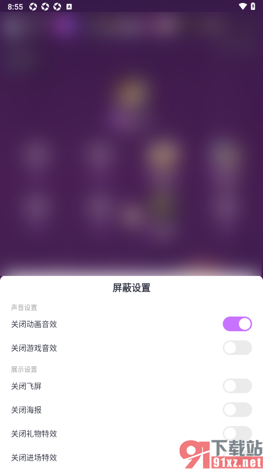 蜜疯直播app设置关闭直播间进场特效的方法