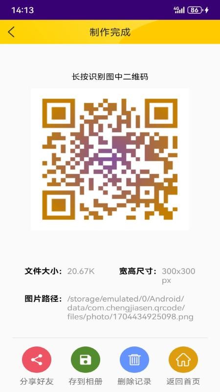 有颜二维码免费版v1.0.6截图4