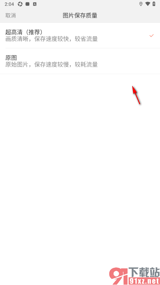 宝宝记app设置图片保存质量为超高清的方法