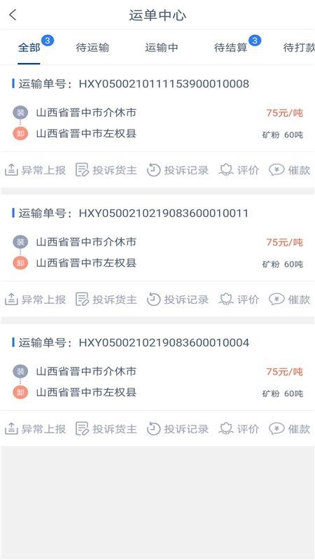 银基物联司机端官网版v1.5.0截图4