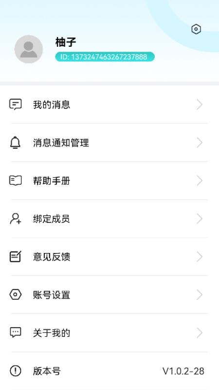 柚守护官网版v1.0.9截图4