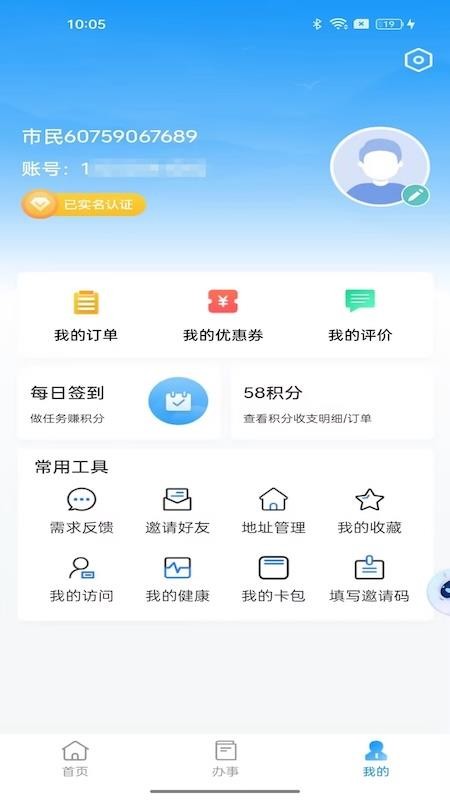 遂宁通APPv1.1.41截图4