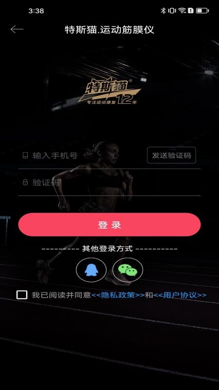 特斯猫·运动筋膜仪手机版v1.0.0.1204(2)