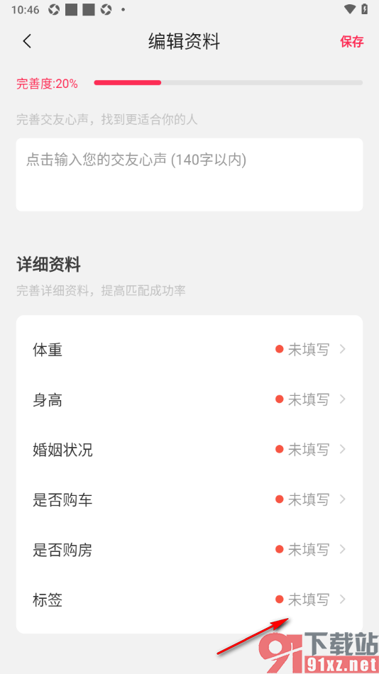 对缘app设置我的兴趣标签的方法