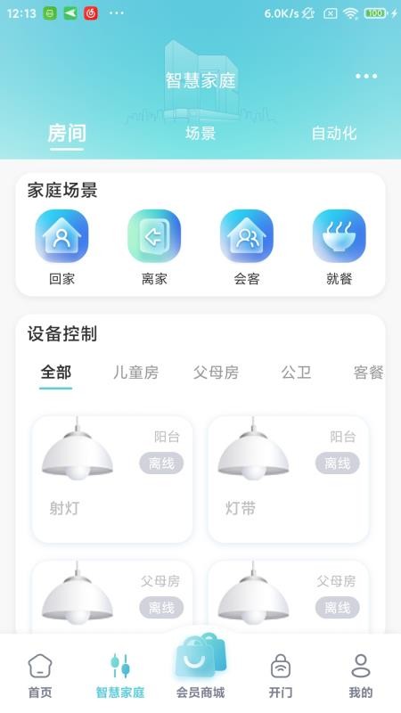 国贸金钥匙会官方版v2.14.0截图3