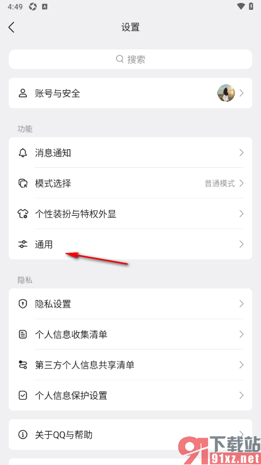 qq手机版设置在主页底部导航栏中添加频道选项的方法