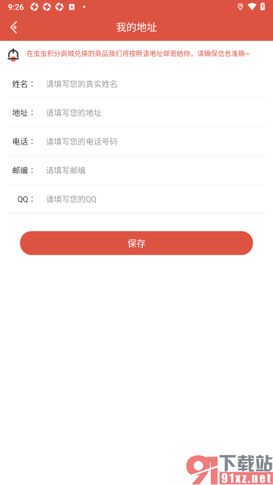 虫虫助手app填写我的收货地址的方法