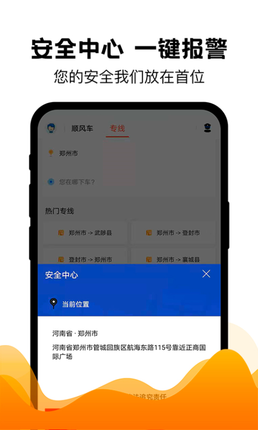 拼车出行手机版v6.7.8截图3