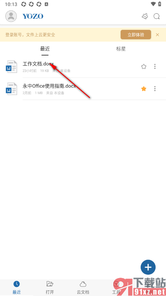 永中office手机版设置将文档逐页输出为图片的方法