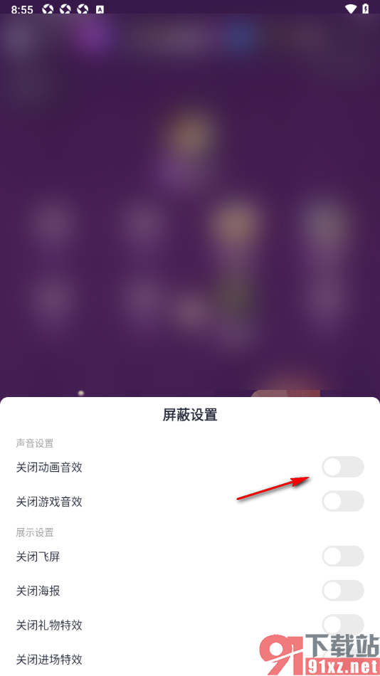 蜜疯直播app设置关闭直播间动画音效的方法