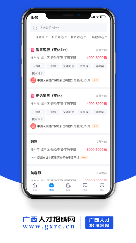 广西人才招聘网免费版v4.1截图2