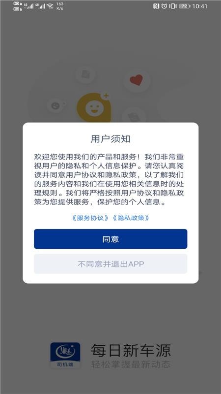 银基物联司机端官网版v1.5.0截图1