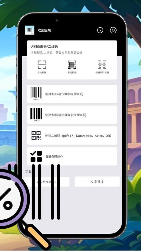 万能条形码制作手机版v1.0(1)