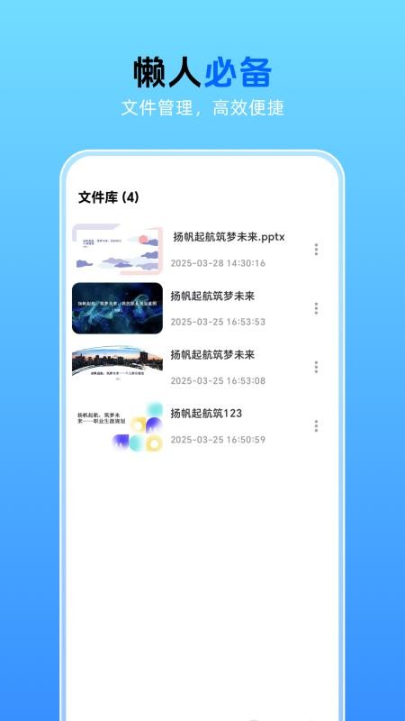 AiPPT创作专家手机版v2.0.1截图4