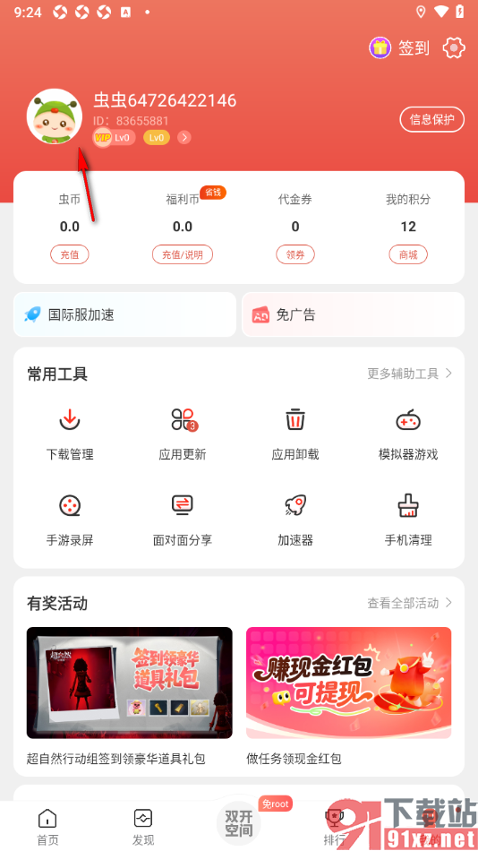 虫虫助手app绑定我的微信号的方法