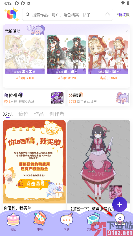 临界app设置邀请范围仅接收粉丝邀请的方法