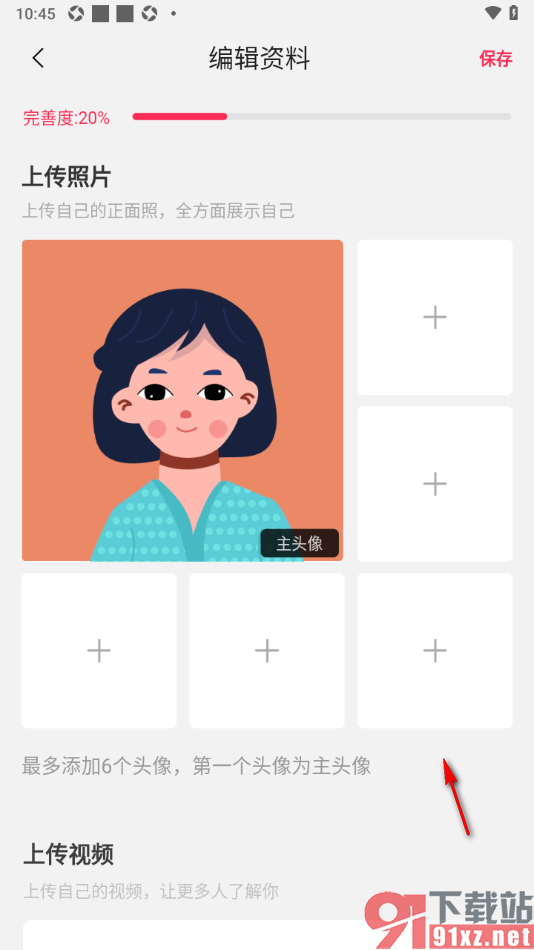 对缘app批量上传本地照片的方法