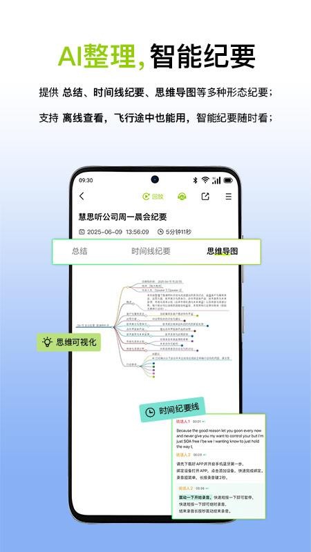 慧思听手机版v1.6.7截图4