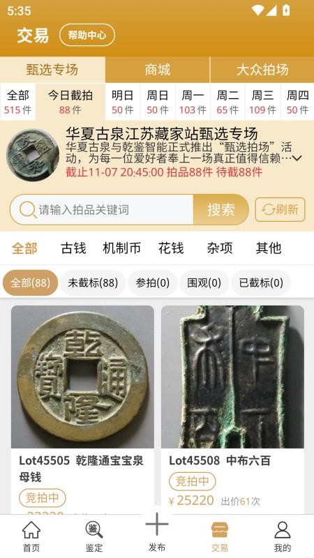 乾鉴正版v1.1.258截图4