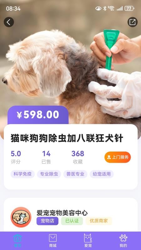 宠星官方版v1.0.0截图2