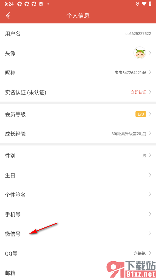 虫虫助手app绑定我的微信号的方法