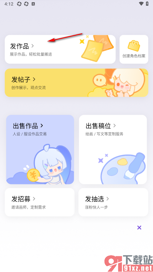 临界app发布自己的原创作品的方法
