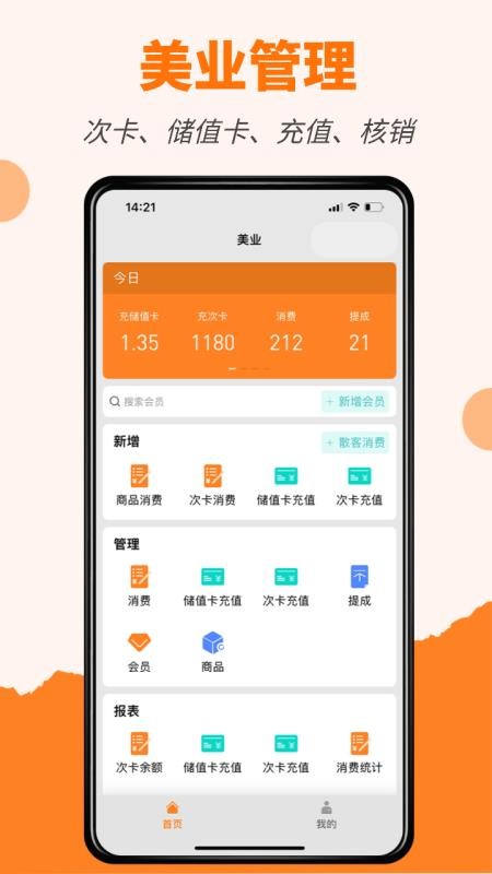 橙子美业通手机版v2025.11.2801截图5