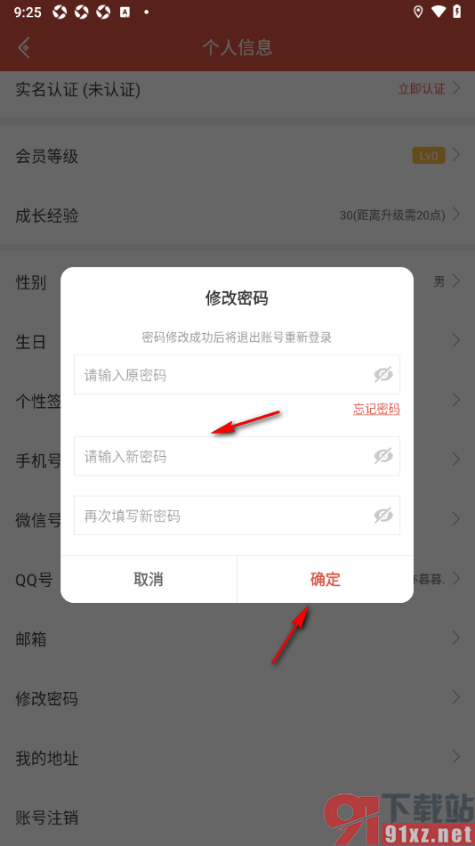 虫虫助手app设置登录密码的方法