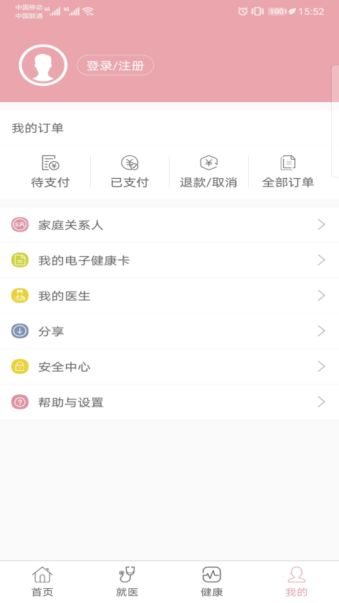 甘肃妇幼官方版v2.3.1284截图3