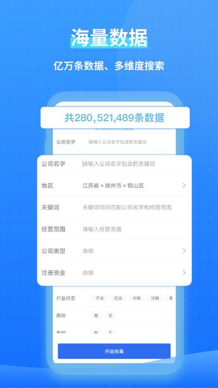 一键拓客官方版v1.4.7(3)