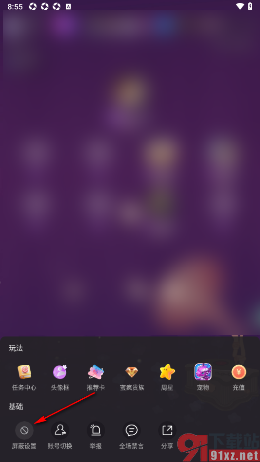 蜜疯直播app设置关闭直播间进场特效的方法