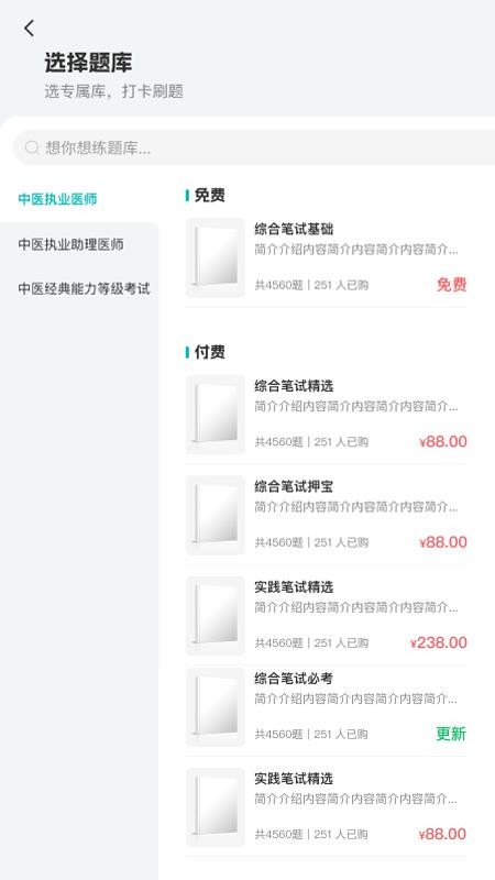 英明医考官网版v1.1.10截图3